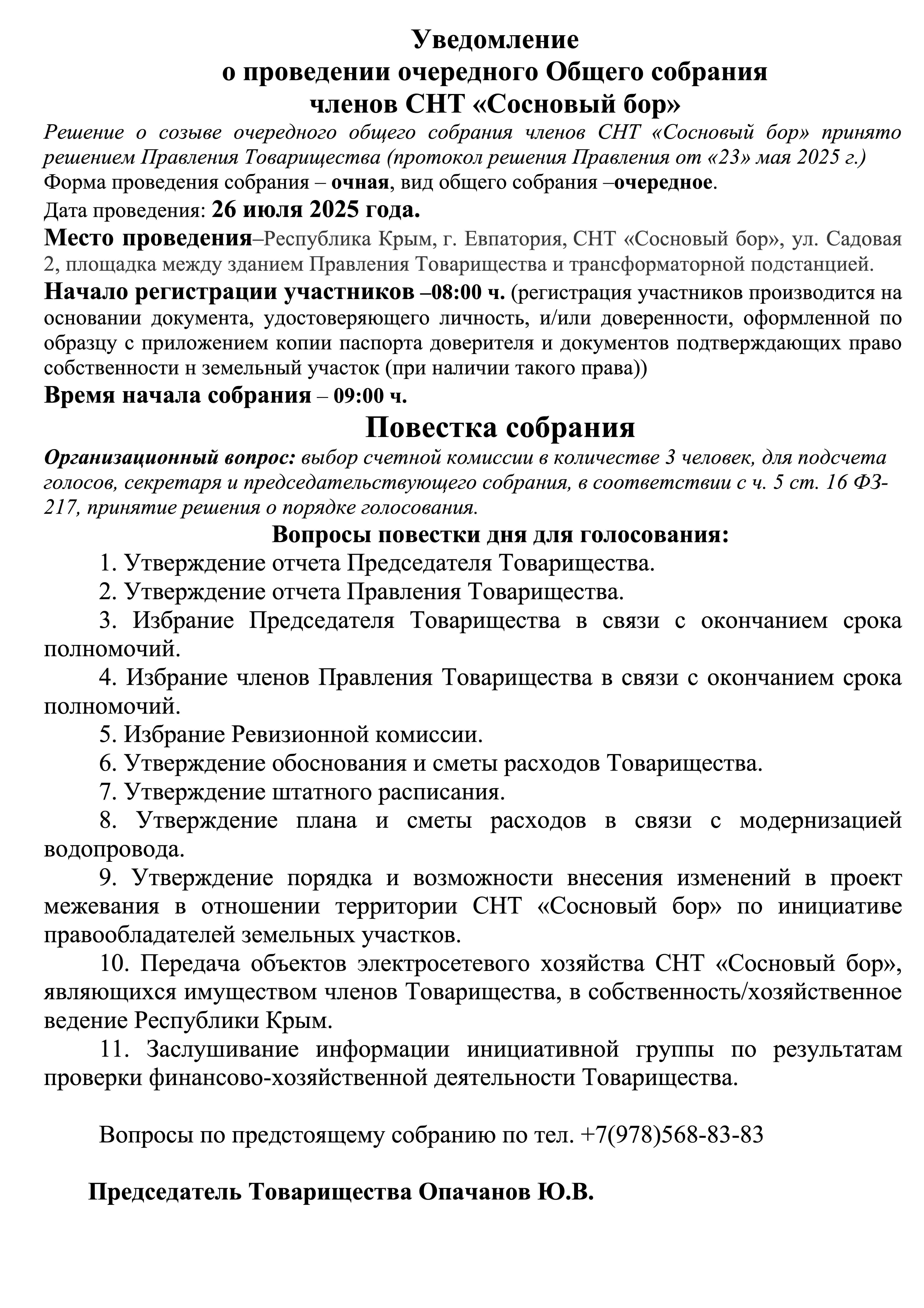 ПОВЕСТКА СОБРАНИЯ